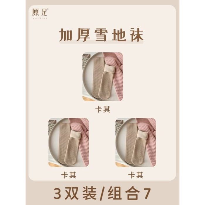 Plain Fleece-Lined Ribbed Socks / Set - 3 Pairs - Khaki