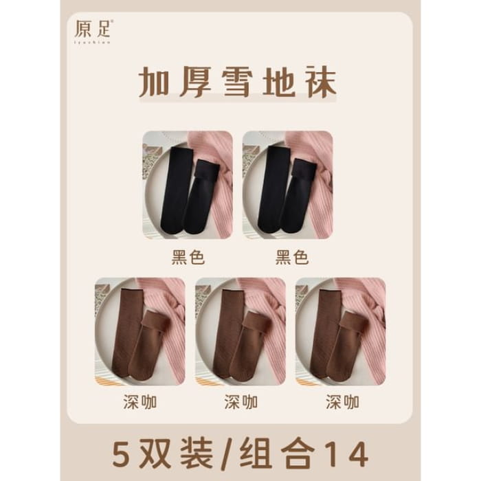 Plain Fleece-Lined Ribbed Socks / Set - 5 Pairs - 2 Black &