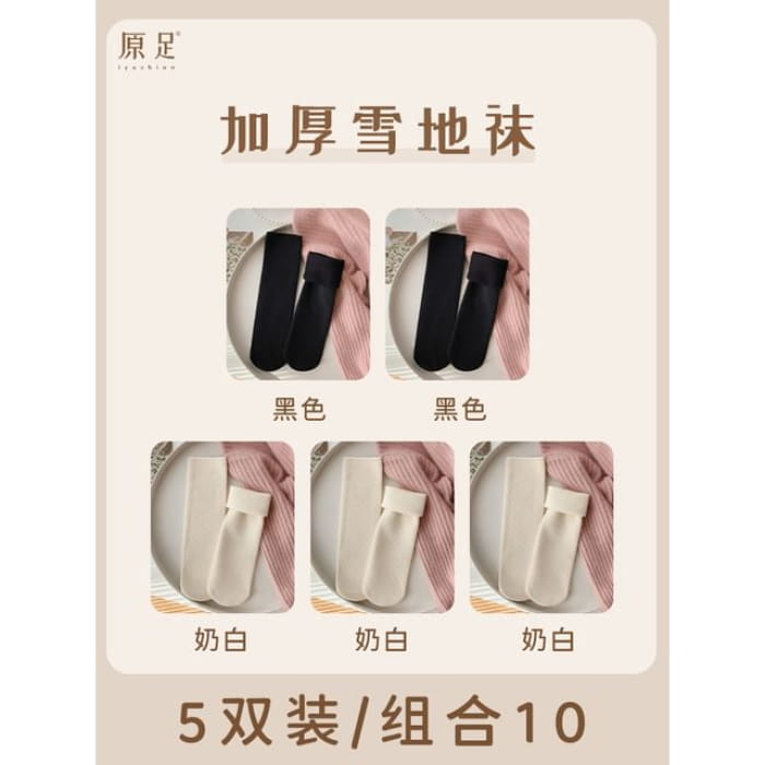 Plain Fleece-Lined Ribbed Socks / Set - 5 Pairs - 2 Black &