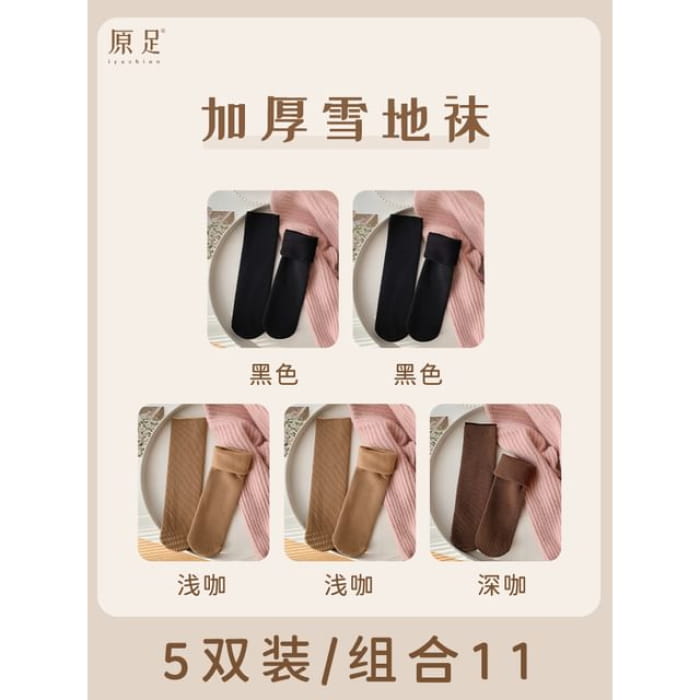 Plain Fleece-Lined Ribbed Socks / Set - 5 Pairs - 2 Black &