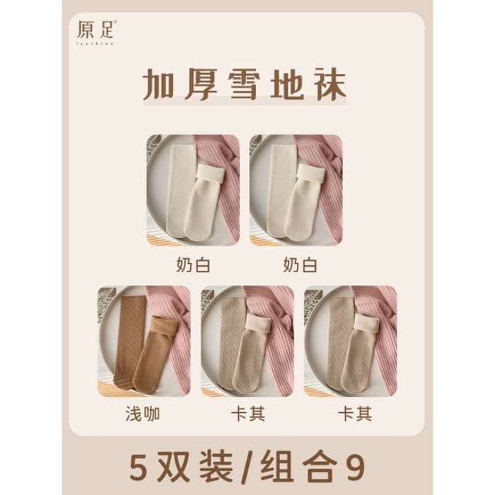 Plain Fleece-Lined Ribbed Socks / Set - 5 Pairs - 2 Khaki &